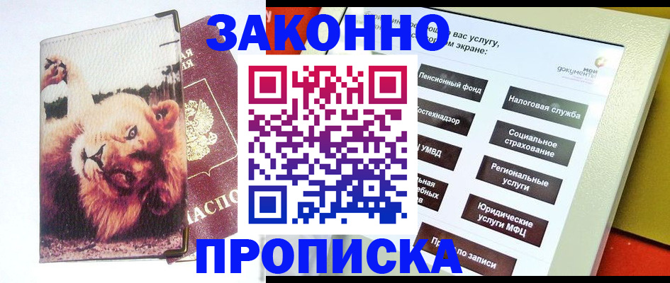 прописка штамп в Луге