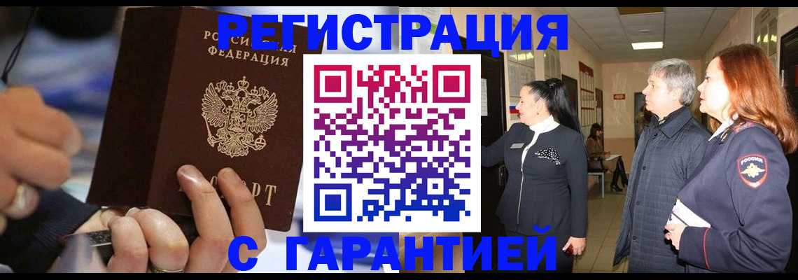 прописка в Луге